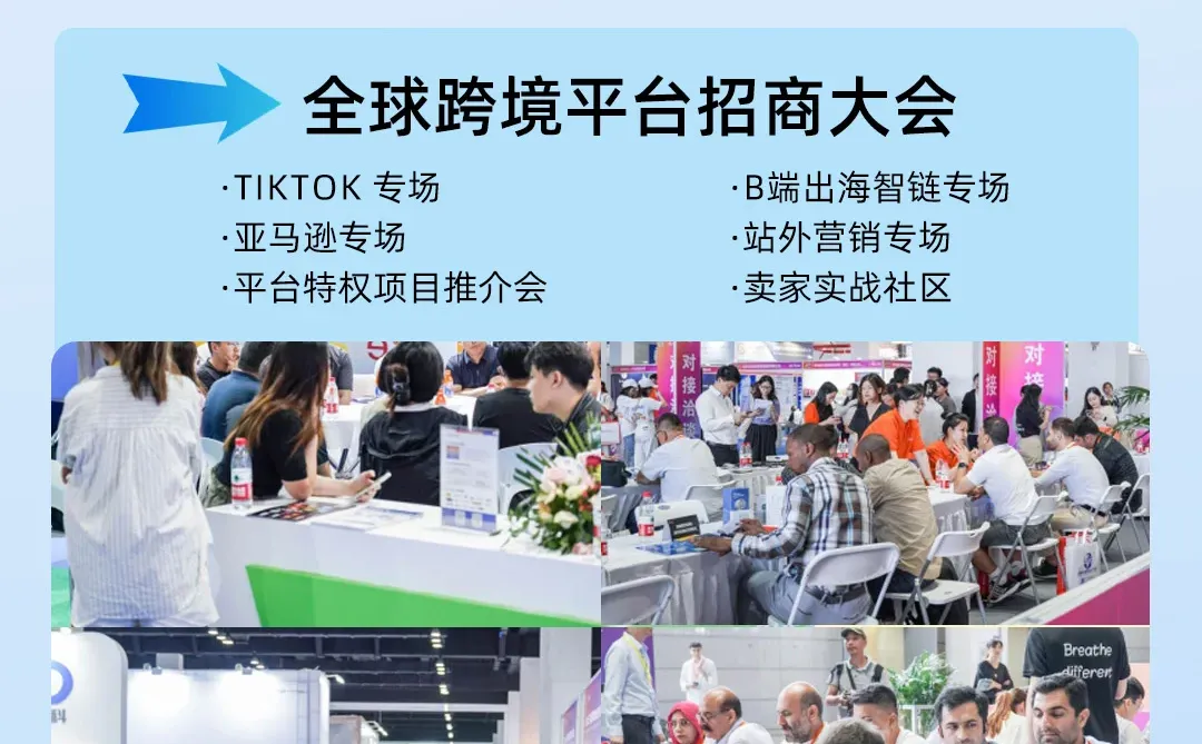 好消息！长三角跨境电商展会门票限时免费领