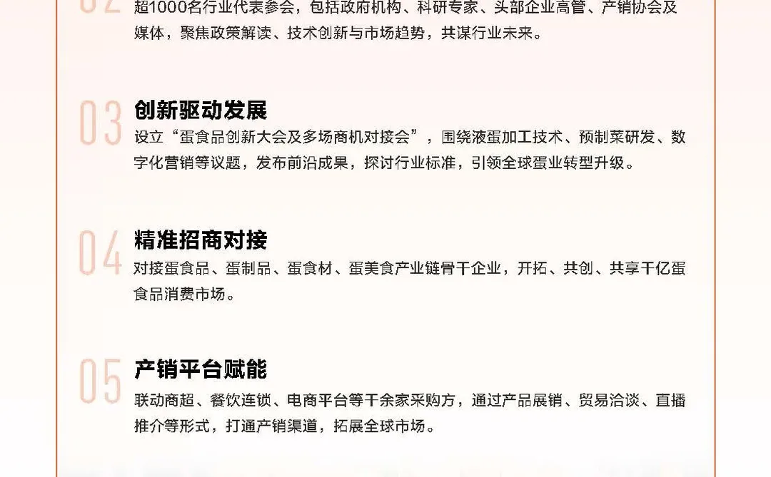 2026第四届蛋食品展会第三届蛋食品创新大会