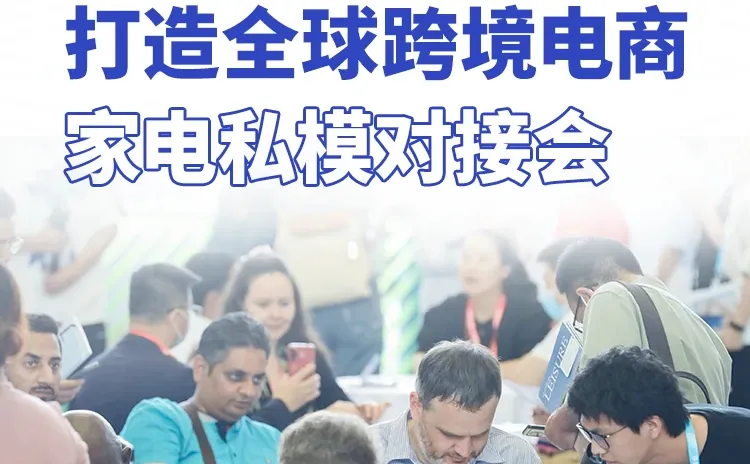 华东跨境第一展