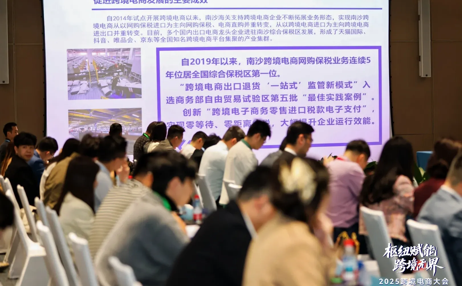 ?2025南沙跨境电商大会