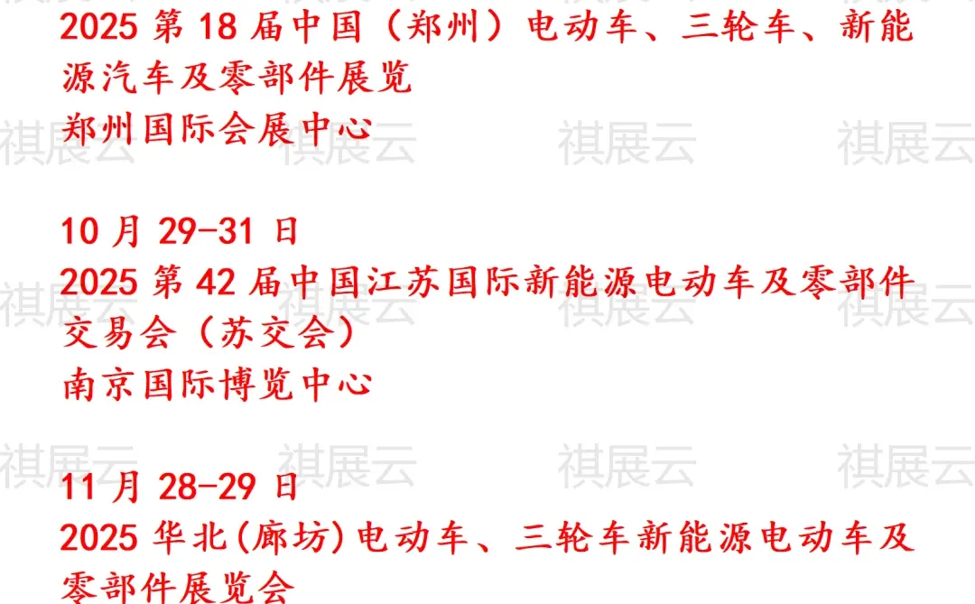 2025年全国自行车电动车产业展会排期