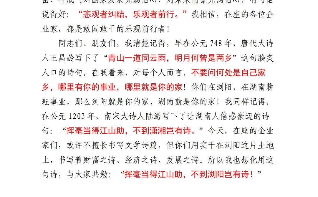招商致辞丨哪里有你的事业，哪里就是家