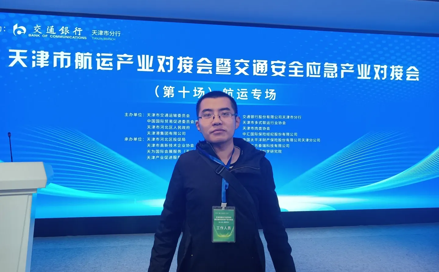 成为天津市航运产业对接会工作人员