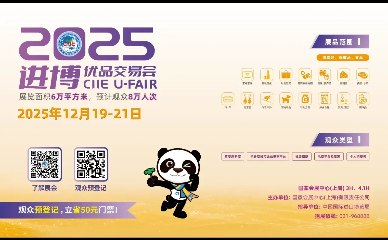 2025进博优品交易会展位图公布