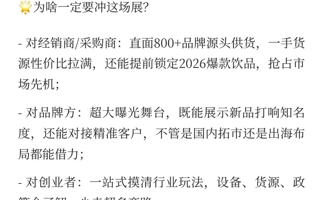 2026饮品人必冲展?亚洲饮料产业展全攻略