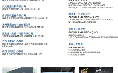 中东国际展览集团-2026年展会项目列表