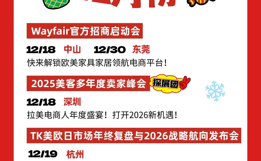 年终跨境峰会来袭！快来和雨果一起逛~