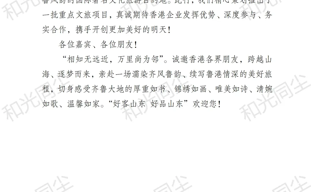 一次山东行 一生山东情