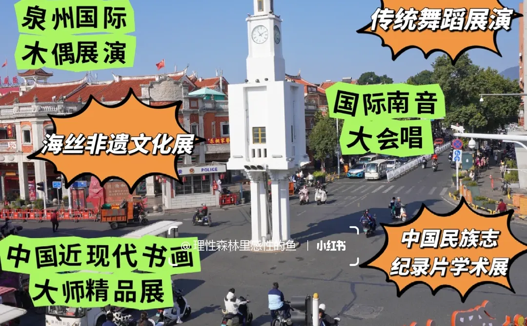 泉州超多活动根本看不完！保姆级攻略来了