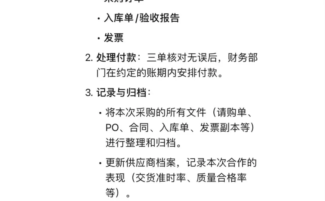 这是一个既简单又全面的采购流程