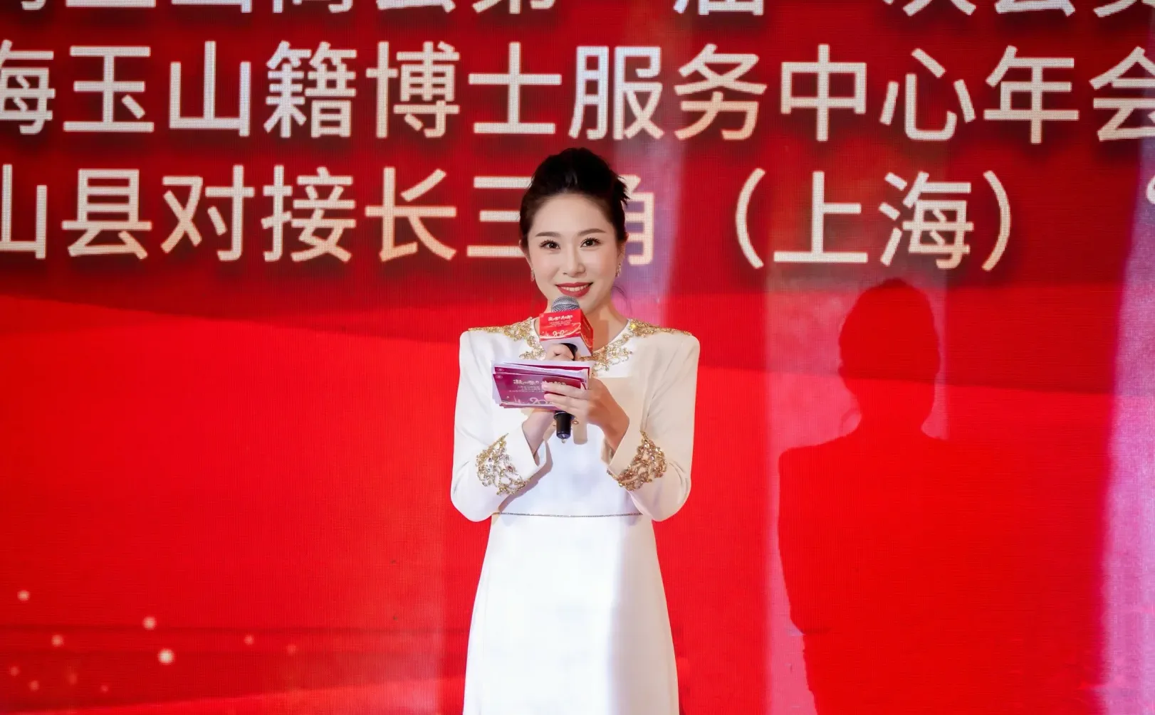 商会 推介会活动主持