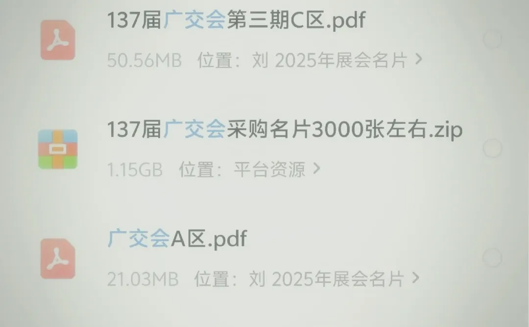 137届广交会参展采购商