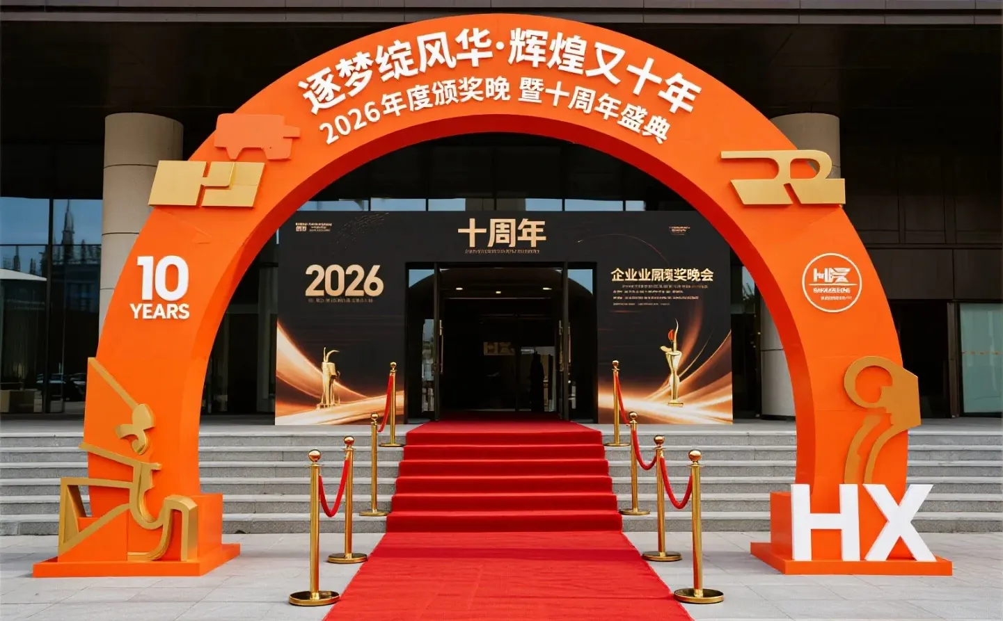 企业十周年庆典活动拱门美陈