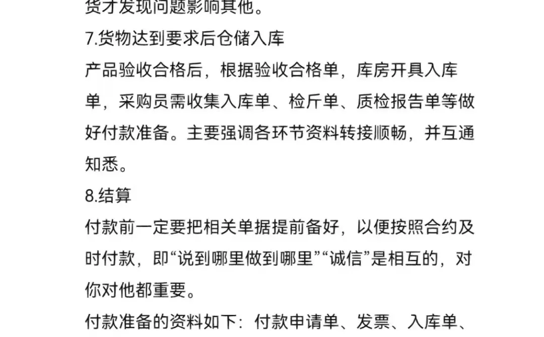 完整的采购工作流程