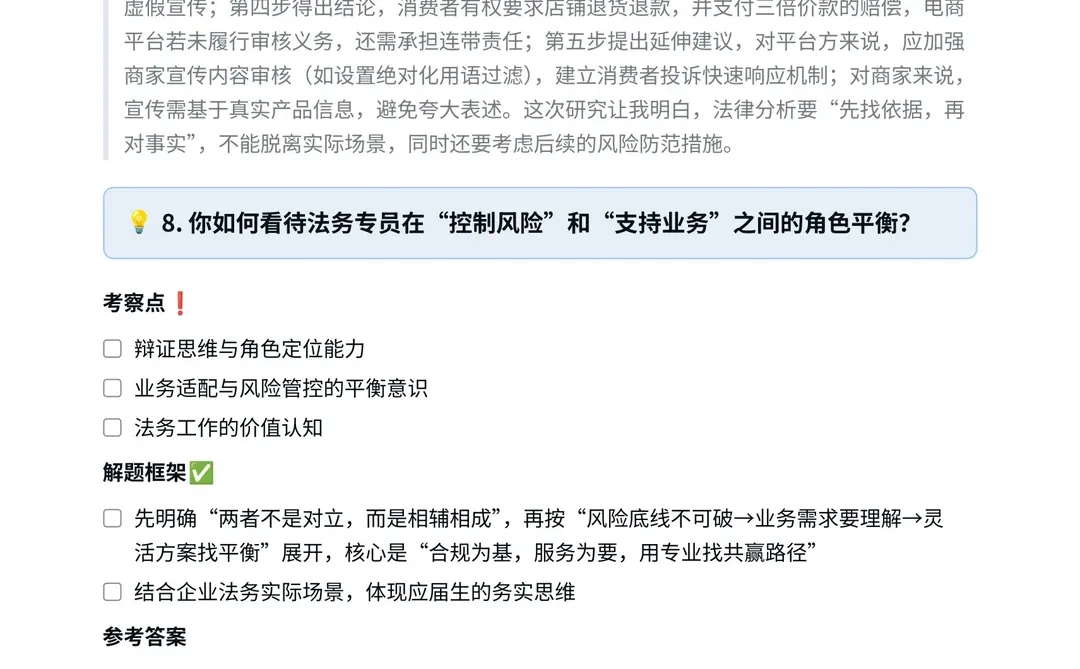 小米‖法务专员面真题拆解分析