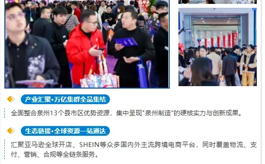 泉州跨境人集合！这场供应链大会也太香了✨