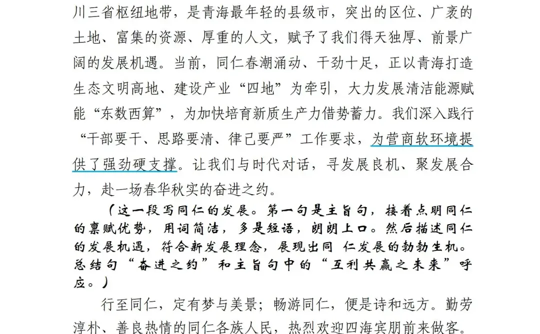 奇文共享 同仁湖南文旅推介开幕式欢迎词