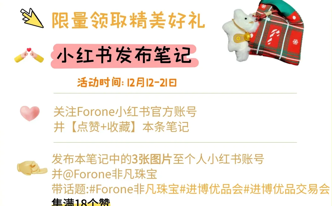 非凡珠宝邀您打卡进博优品会，领取精美礼品