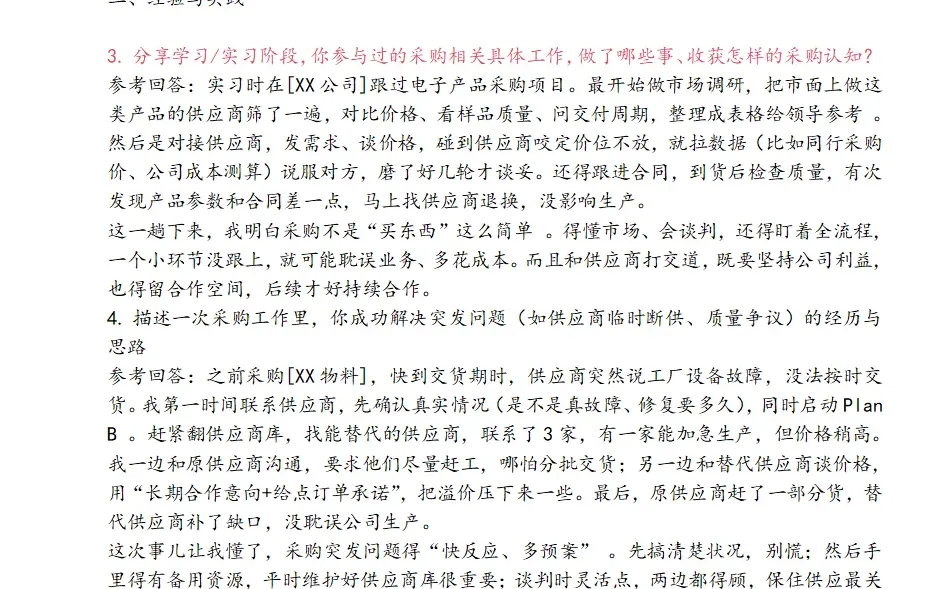 采购专员面试题集，看完面试不怕啦