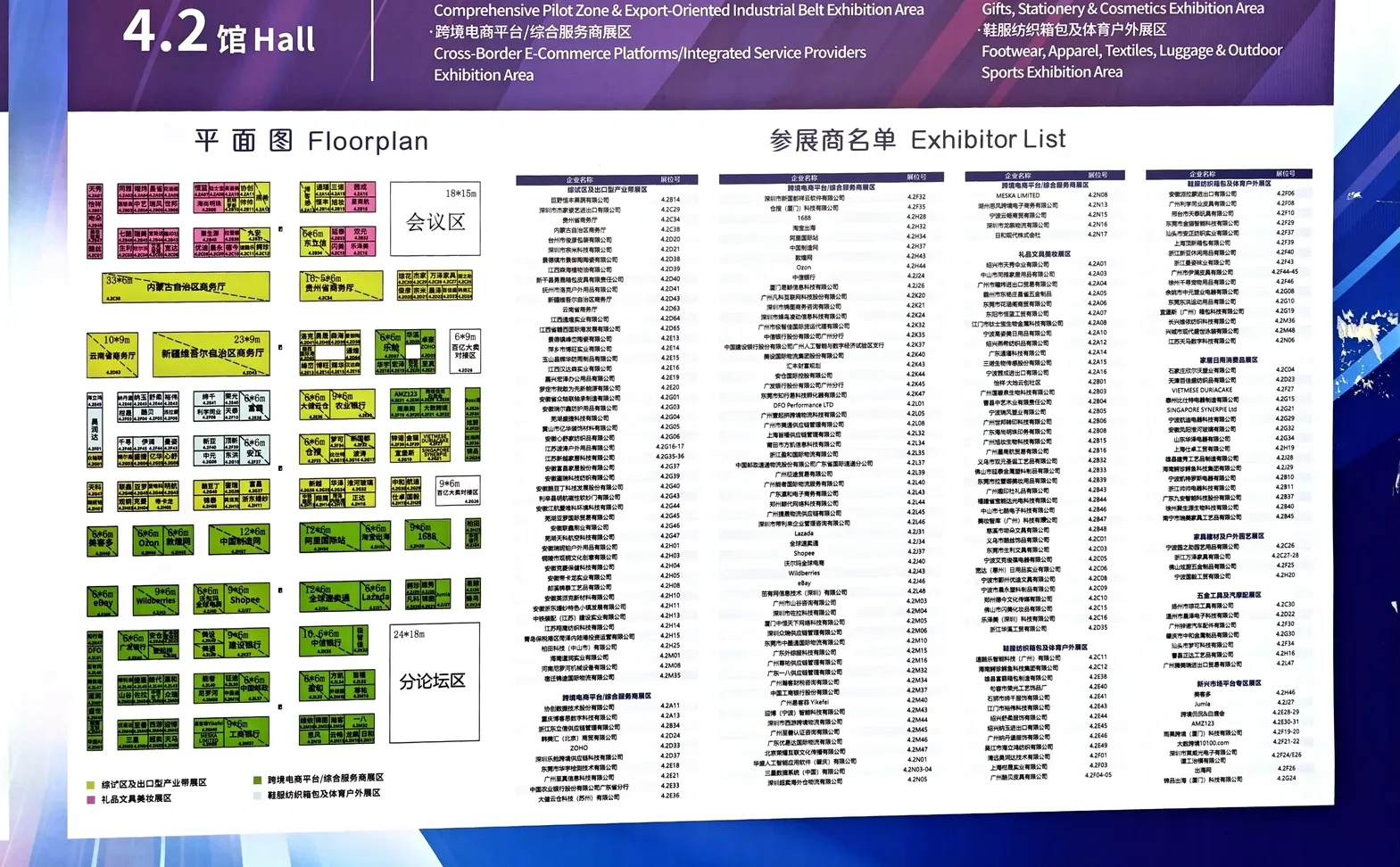 (广州)跨境电商交易会各大参展商