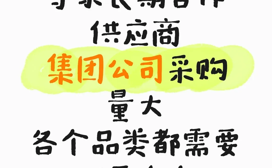 集团公司礼品采购