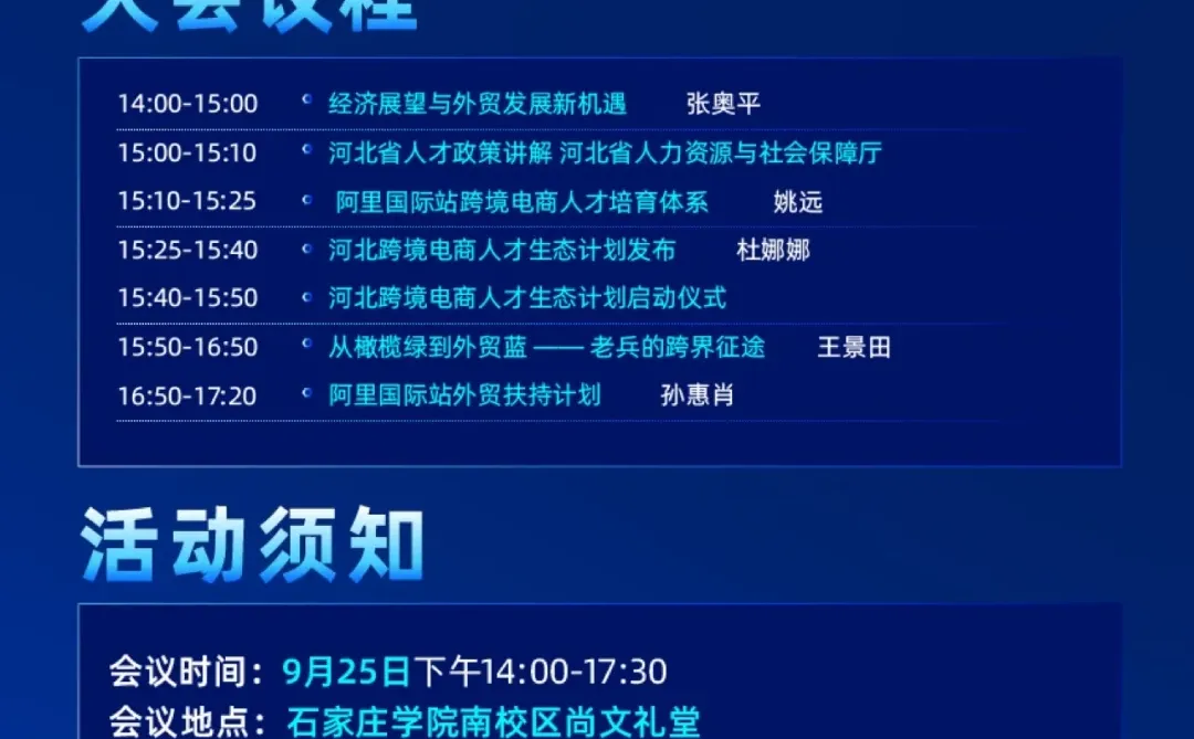 25号河北省政府与阿里携手共创AI跨境峰会?
