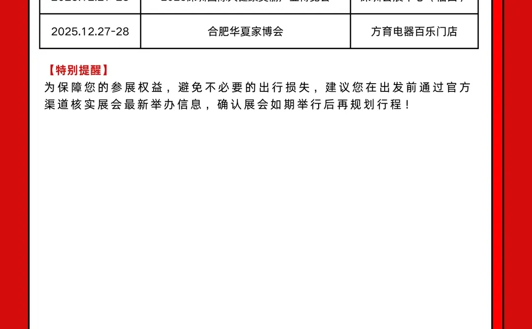 全国展会12月展会时间表+地址+门票预约