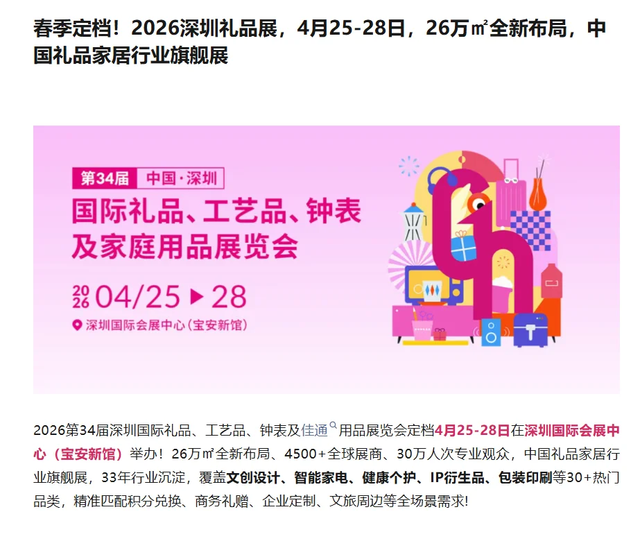 深圳礼品展，4月25-28日，26万㎡全新布局，