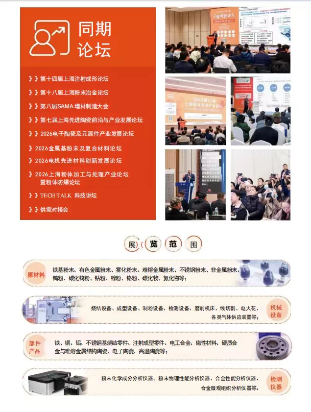 中国国际粉末冶金及硬质材料展览会招展商啦