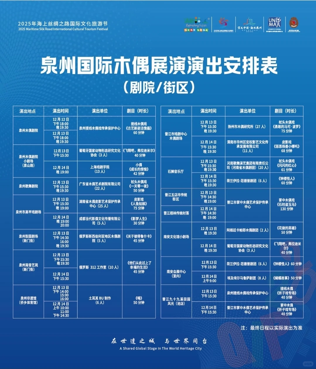 泉州超多活动根本看不完！保姆级攻略来了