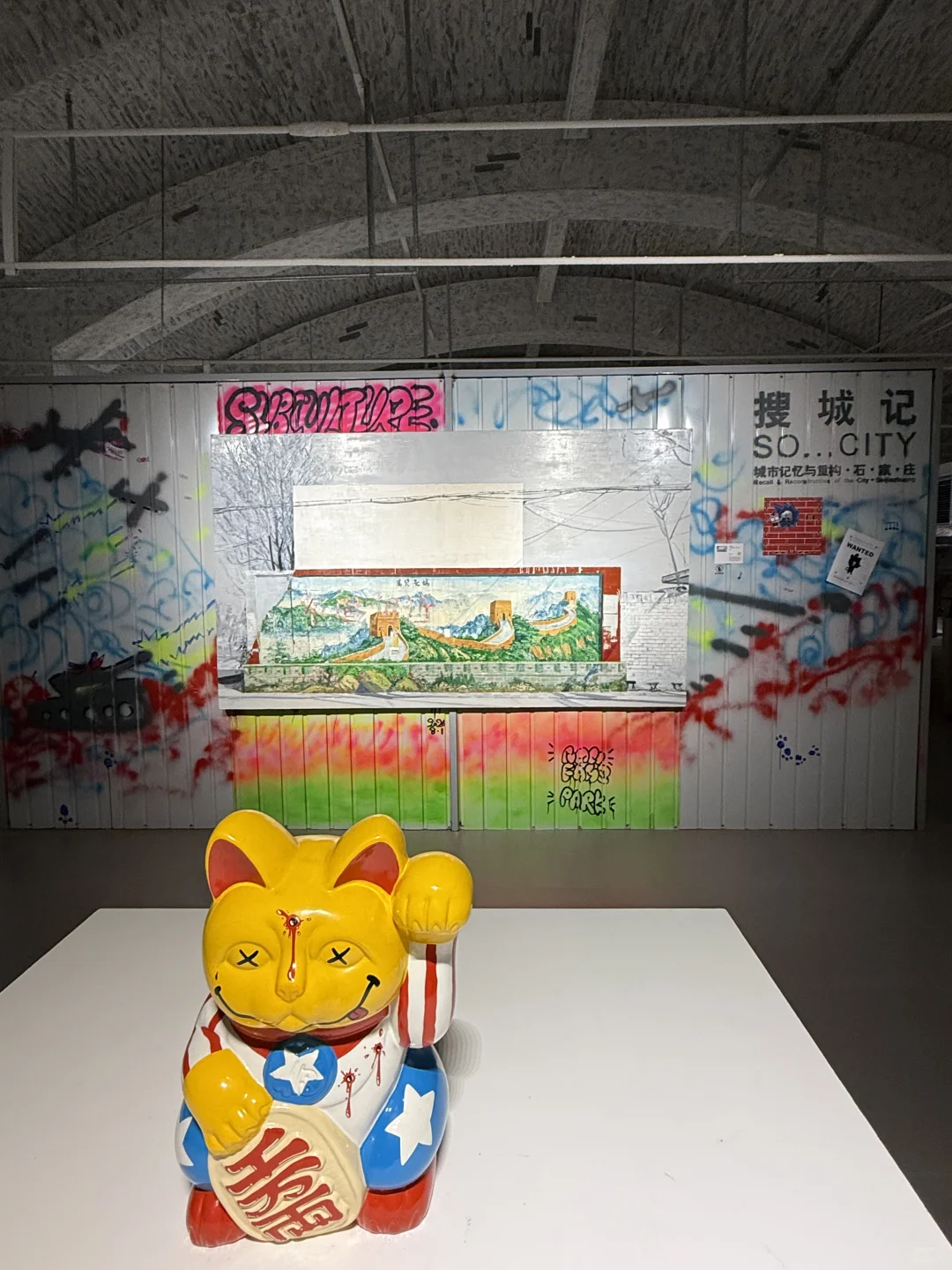 石家庄工业风场馆惊现《七只不抓老鼠的猫》?