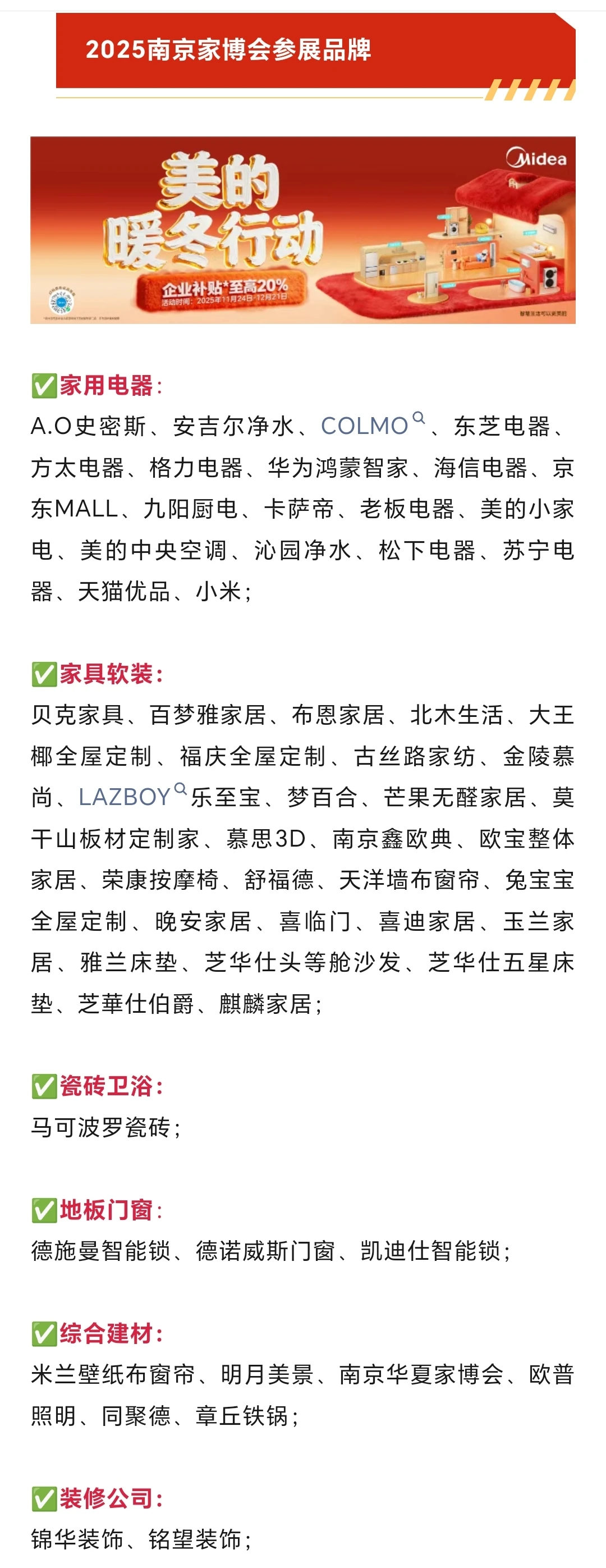 南京家博会薅羊毛攻略来了！展位图+门票❗