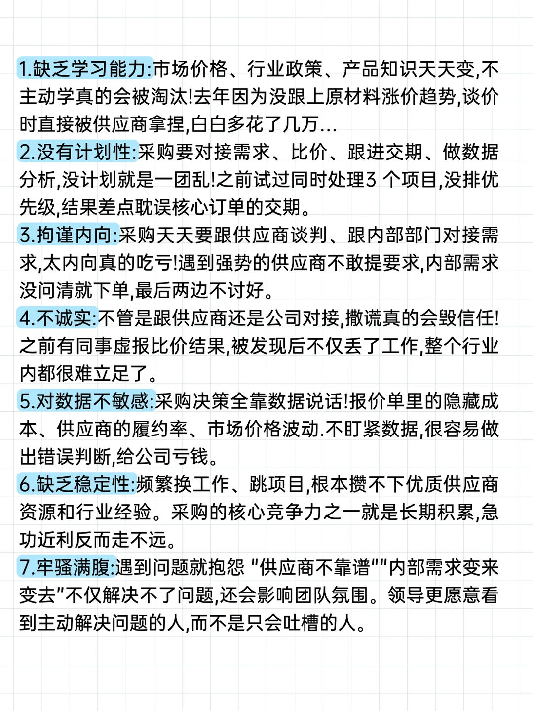采购最忌讳的性格特点！采购宝子一定要避雷
