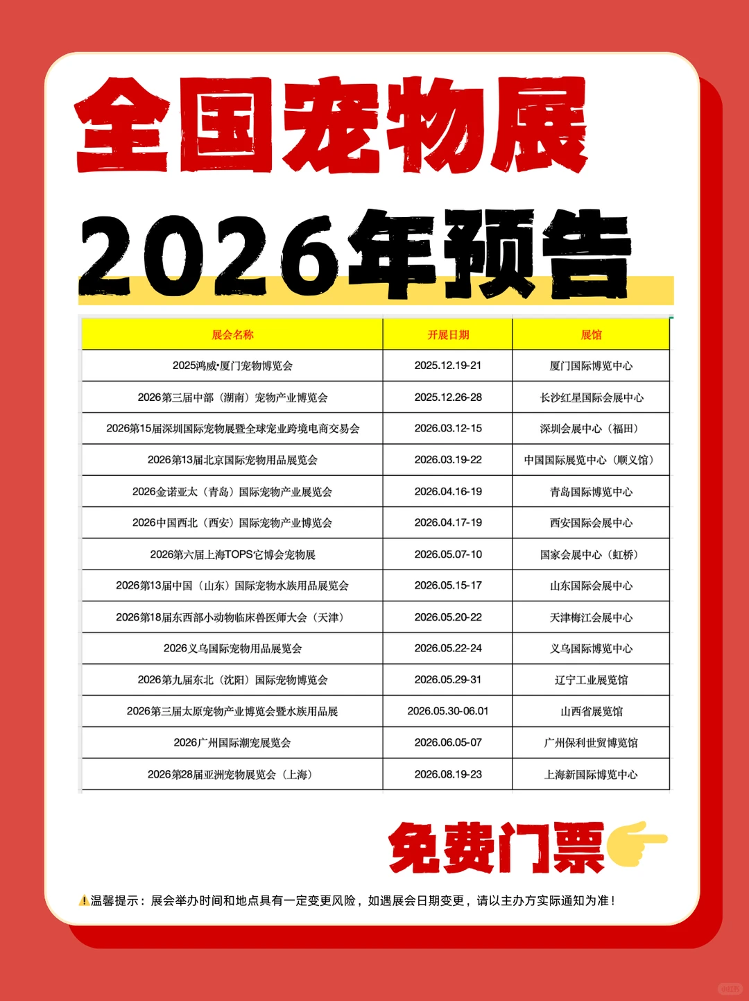 2026宠物展会一览表，抢先剧透！！