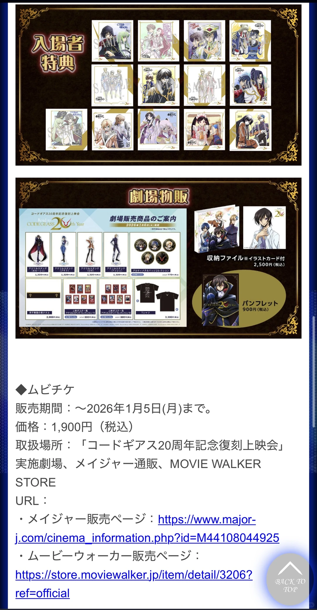 ??《Code Geass》20周年活动总结?geass.jp