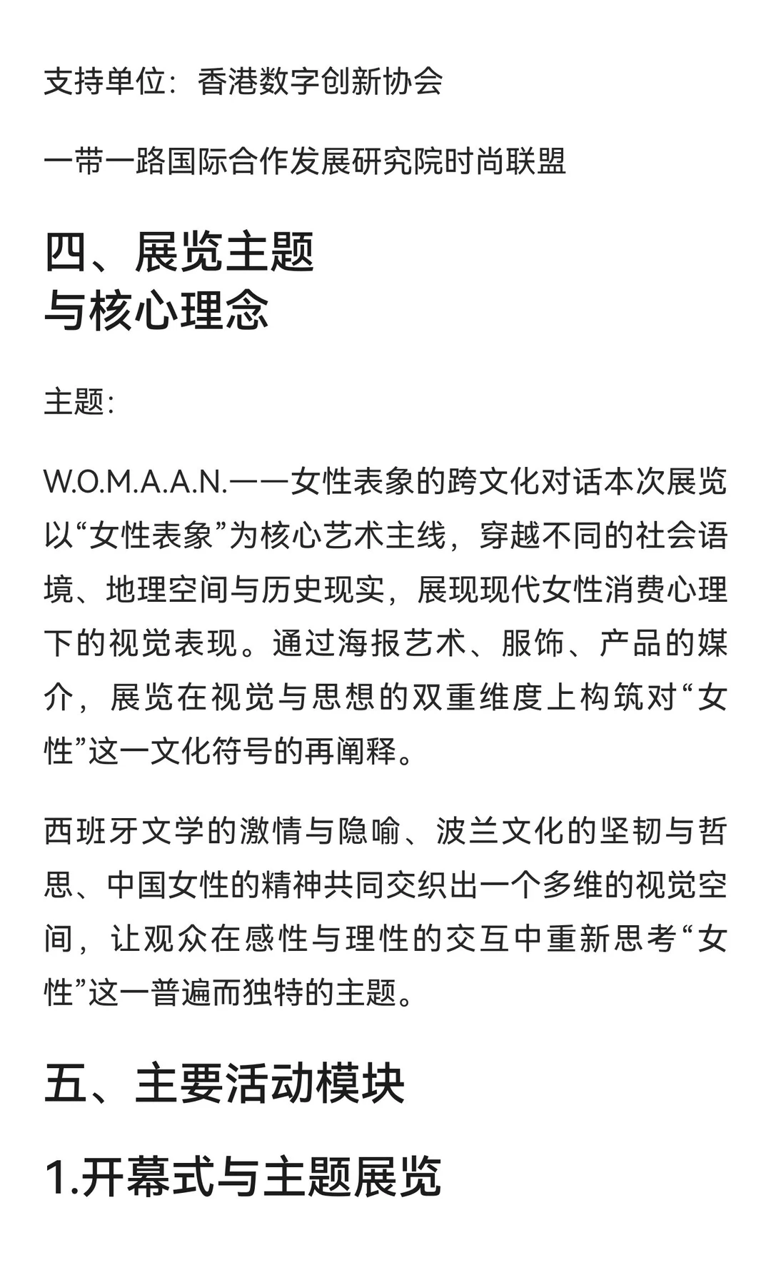 CEIDA|W.O.M.A.A.N.——女性跨文化设计展