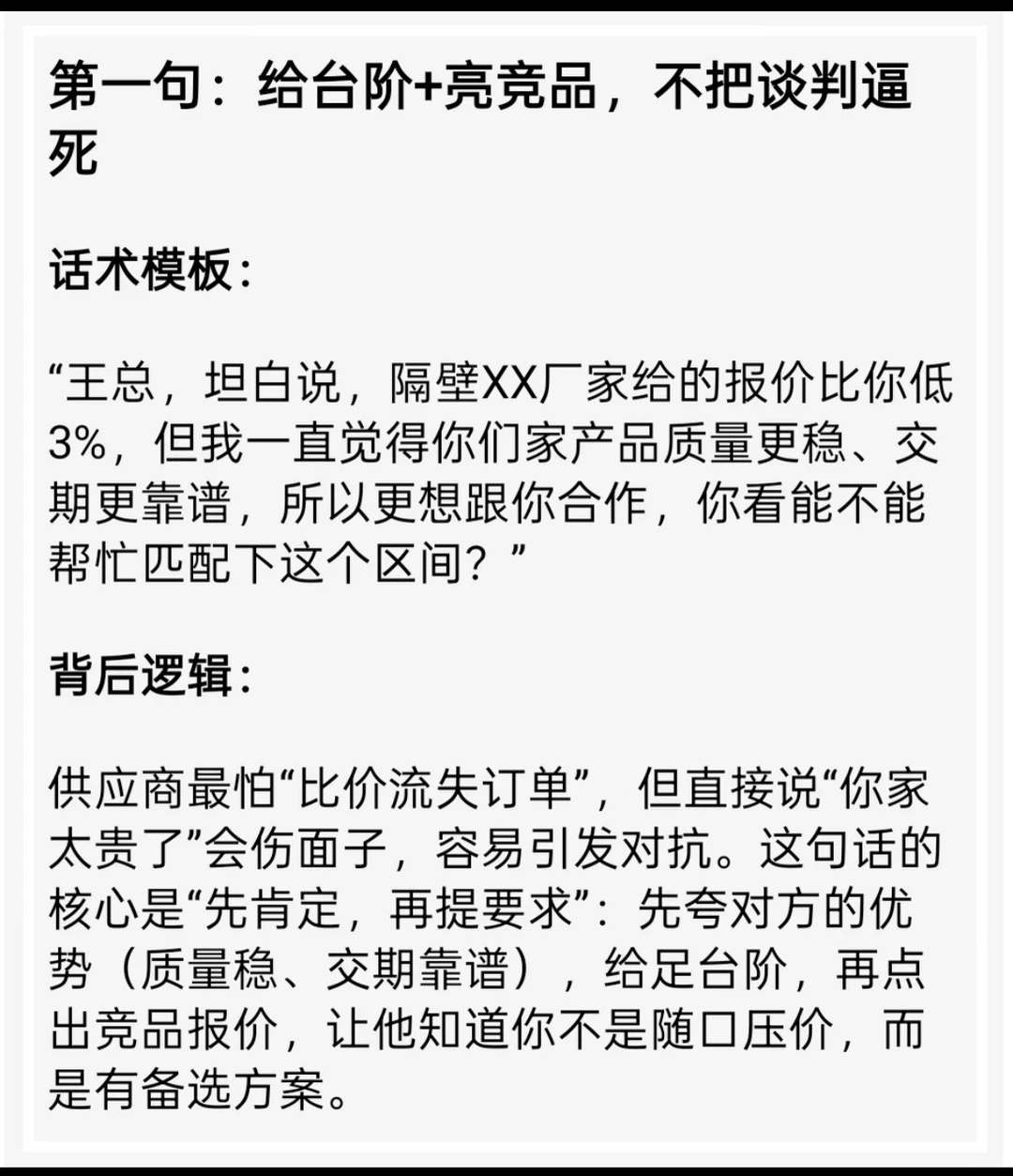 采购砍价小技巧，三句话让供应商让利