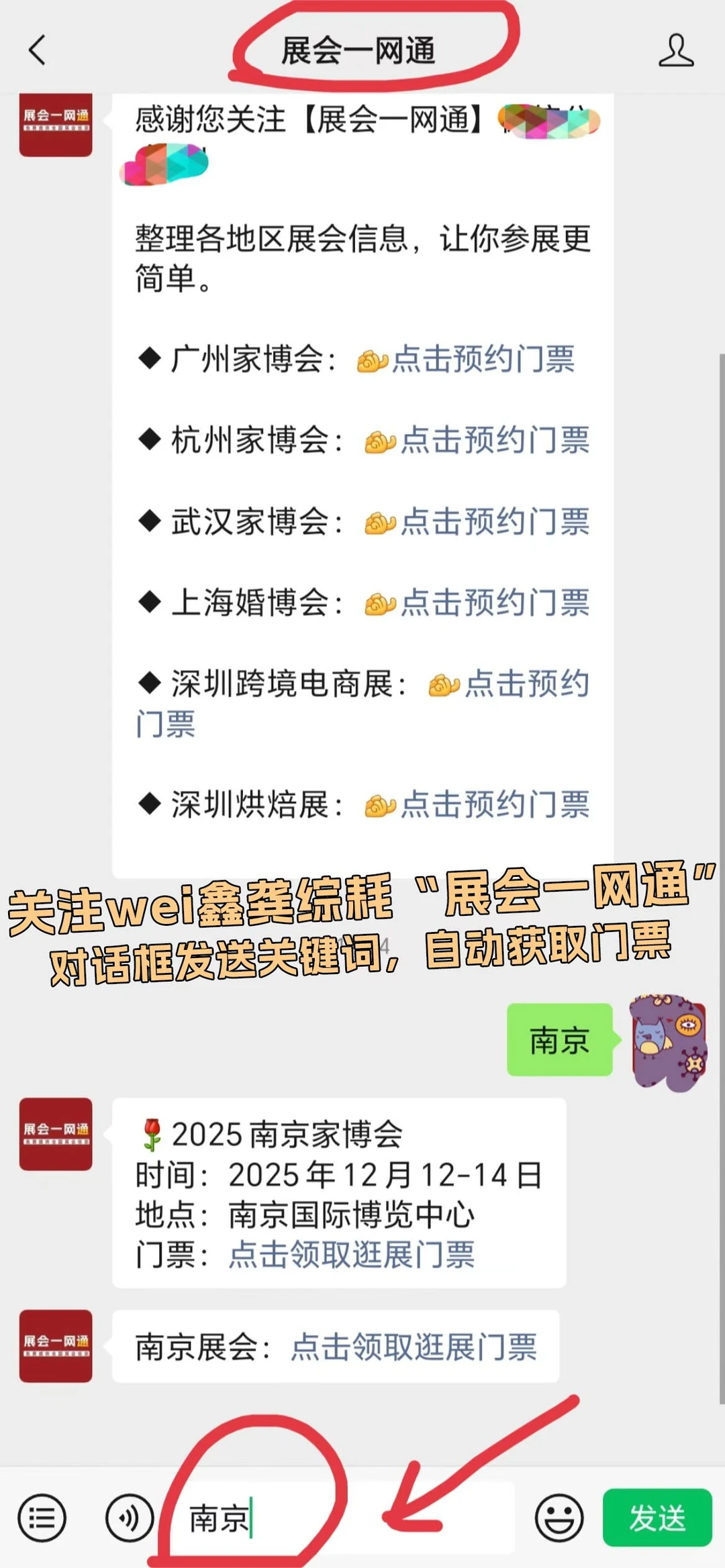 南京家博会薅羊毛攻略来了！展位图+门票❗