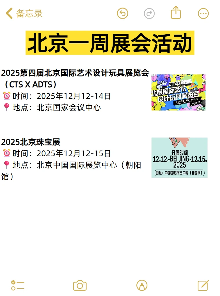 大多免费！北京一周活动汇总12.8-12.14