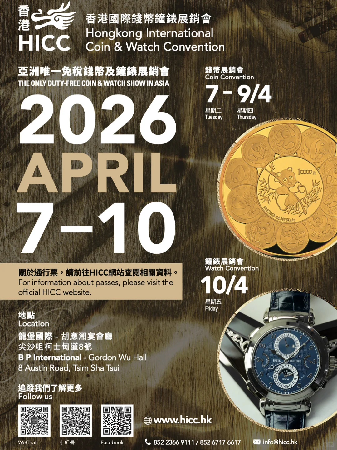 全球招商中 Reserve Your Table Now