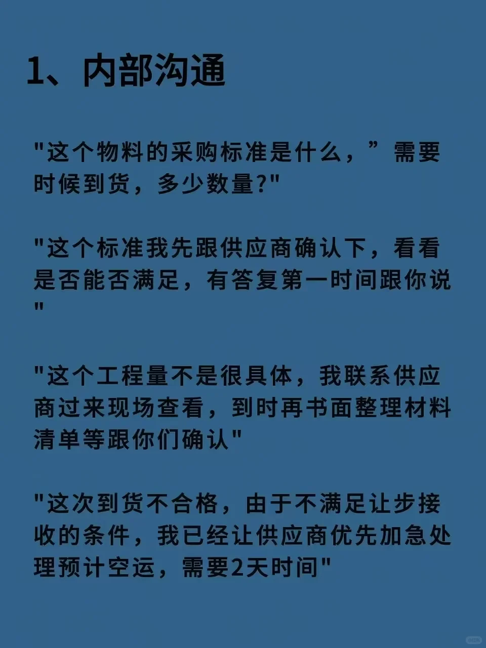 内向不是问题，用对方法一样成为采购高手！