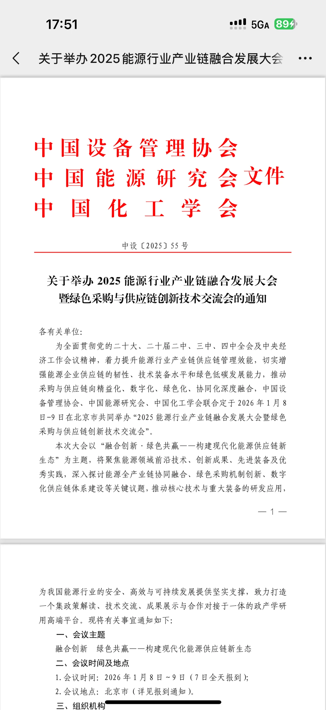 2026能源行业产业链物资采购大会