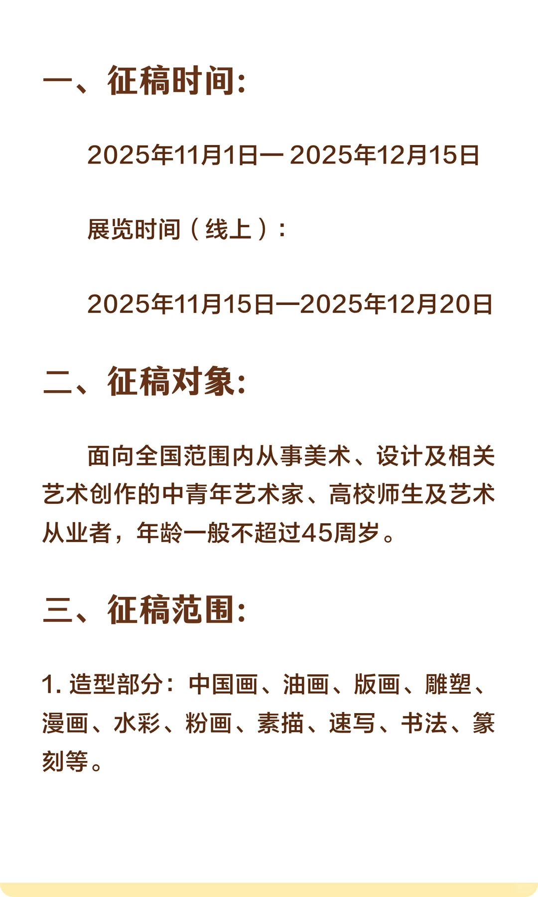 【征稿】青年美术与设计作品征集