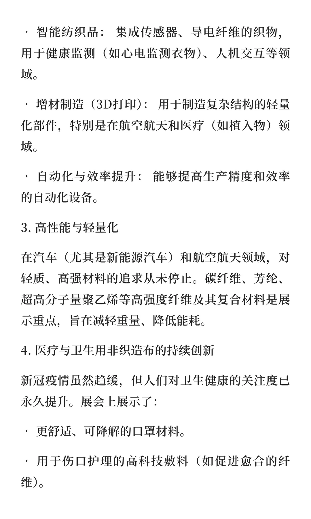 2026年德国法兰克福无纺布及非织造布展览会
