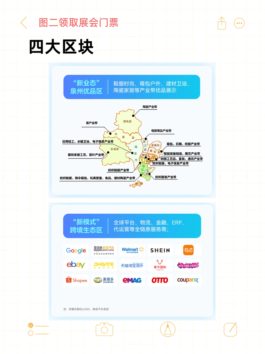 电商人注意，泉州跨境电商大会即将开幕！