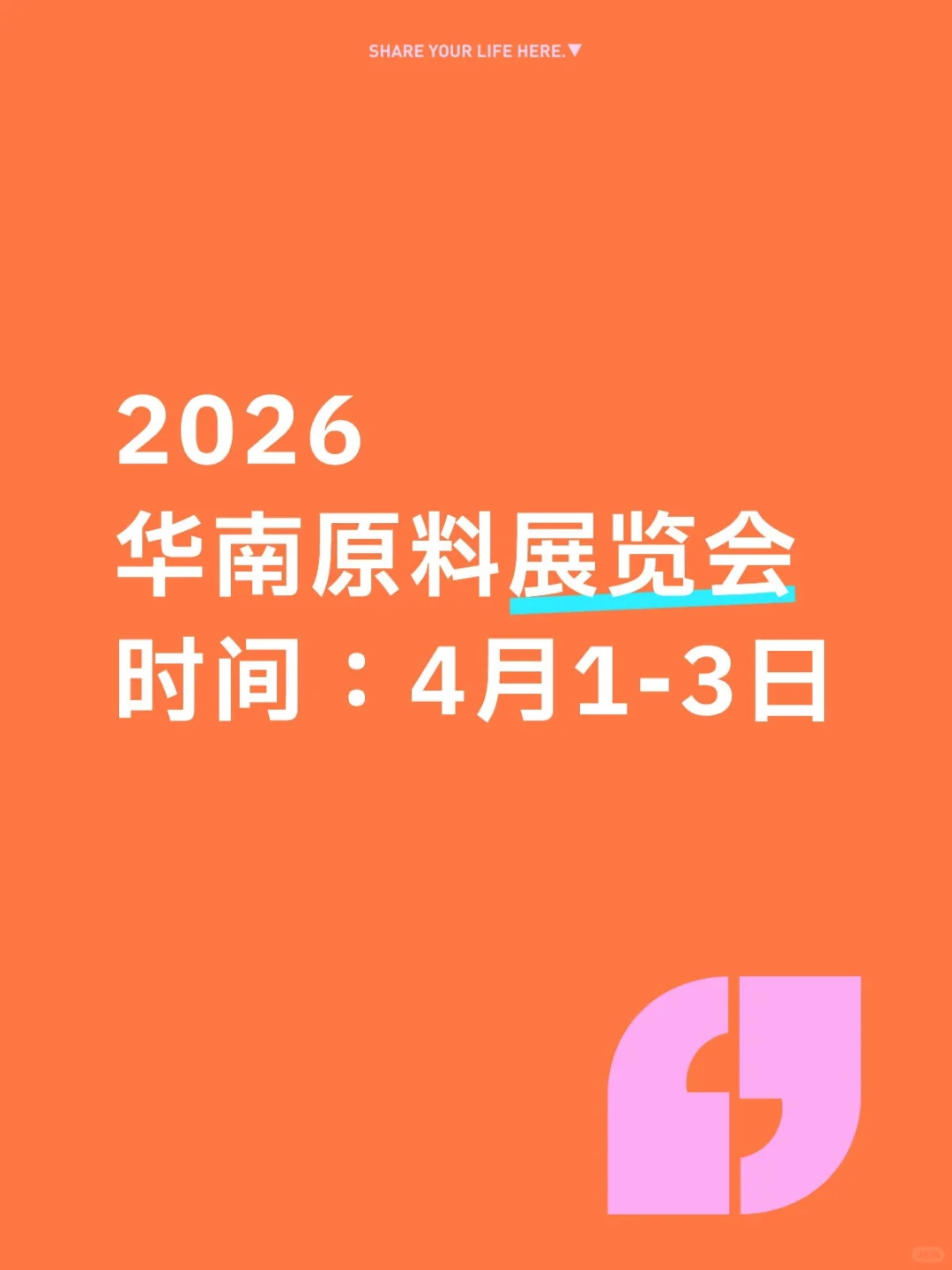 2026华南原料展览会！天然提取物展览会