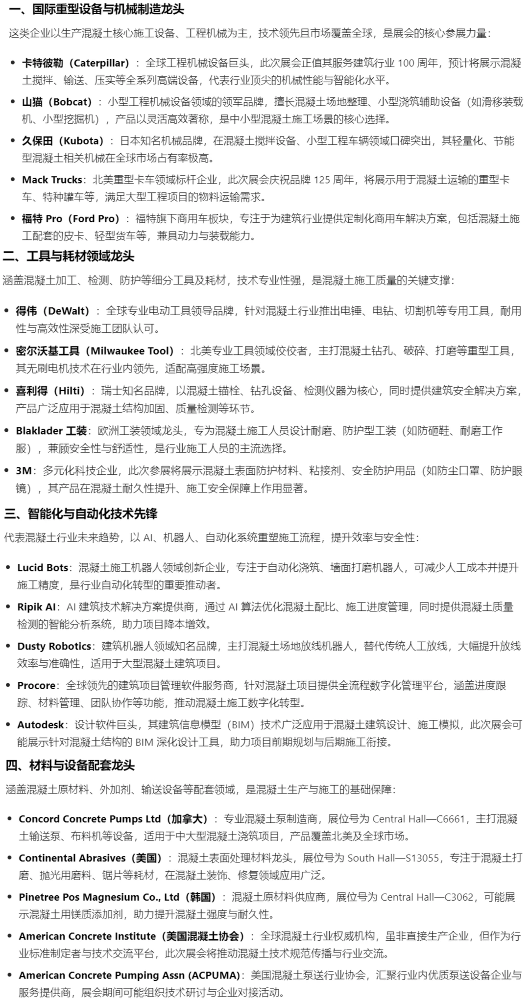 混泥土展中的风向标！