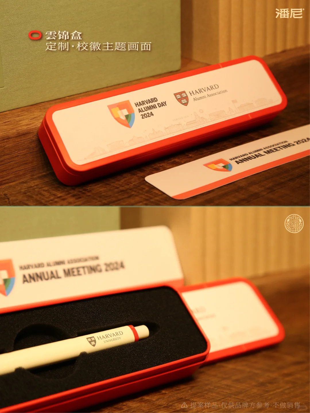 哈佛大学°校友会伴手礼·提案?定制