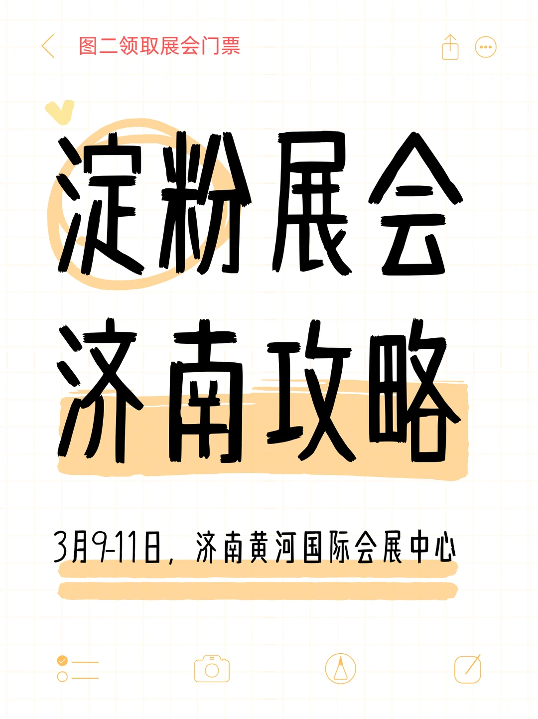 2026济南淀粉展免费攻略！