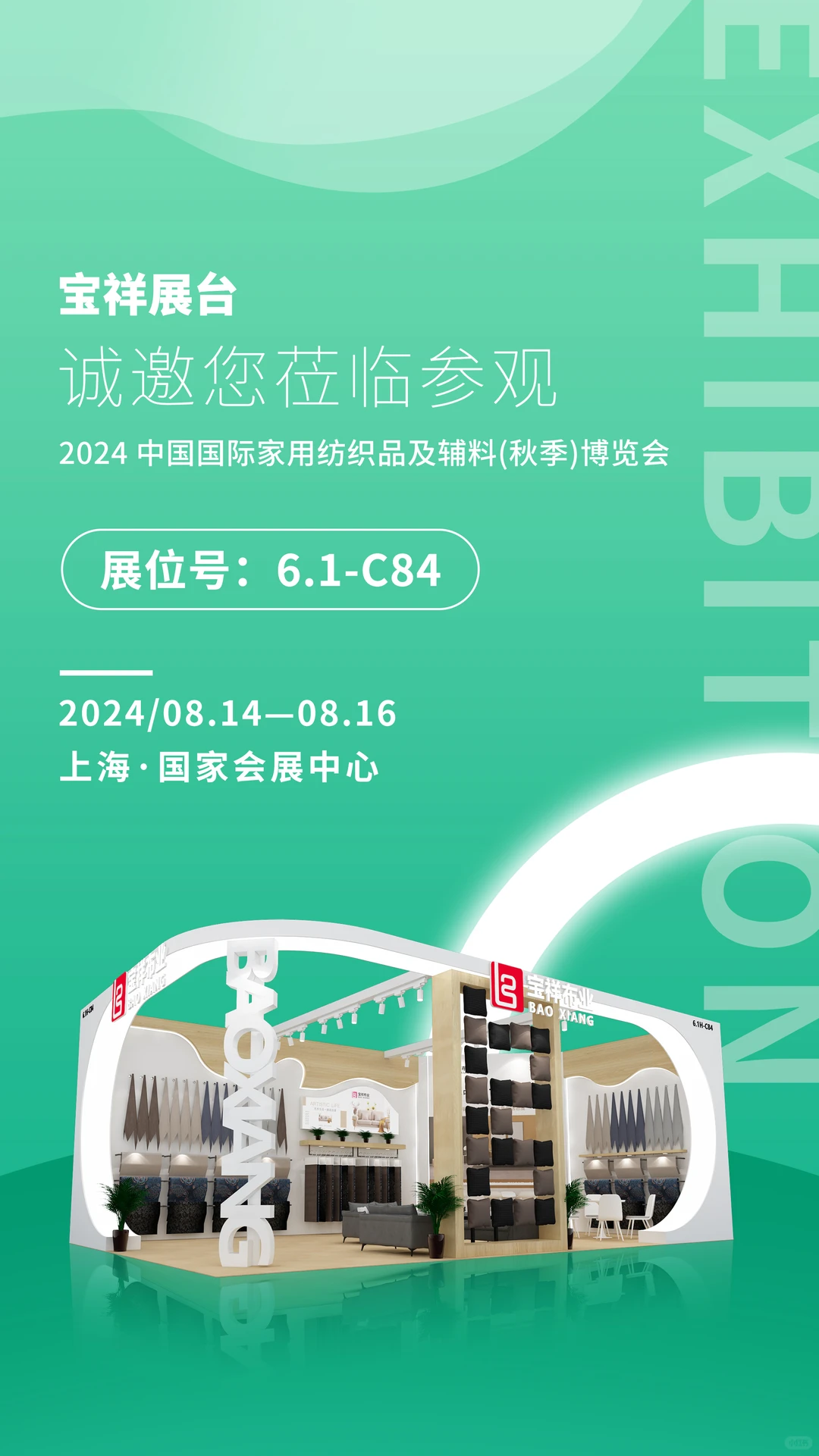 把 “家的松弛感” 搬进展台！